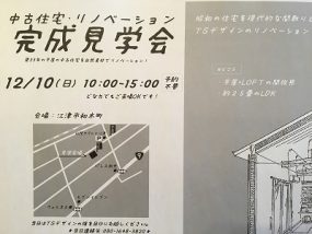 江津市和木町　リノベーション③