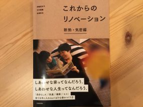 浜田市長浜町　リノベーション②　アクアフォーム断熱施工