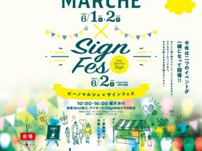 ビーノ松江でのイベント‼