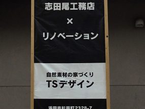 相生町　リノベーション工事中