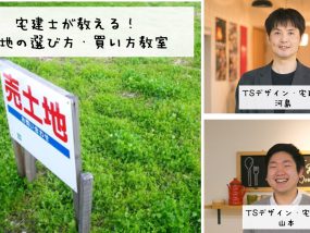 宅建士が教える！土地の選び方・買い方教室🔍（8月募集中）