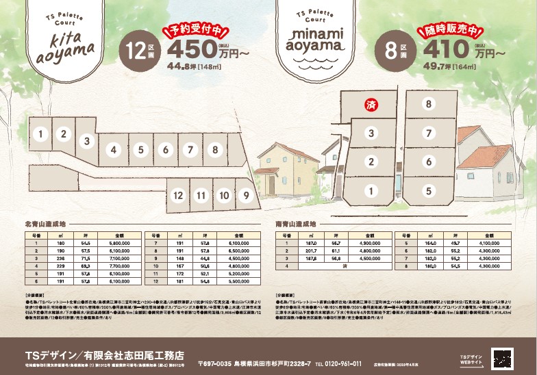 江津市二宮町にて分譲スタート 全20区画・410万円~【本広告】