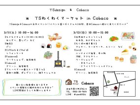 3月開催のイベント😊