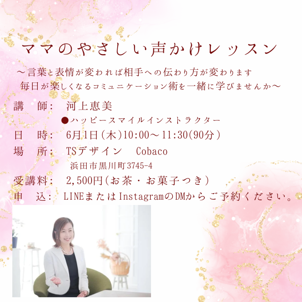 ママのやさしい声かけレッスン