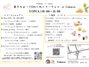 TSわくわくマーケットinCobaco🌻👒