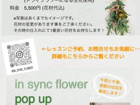 💐フラワーレッスン💐開催