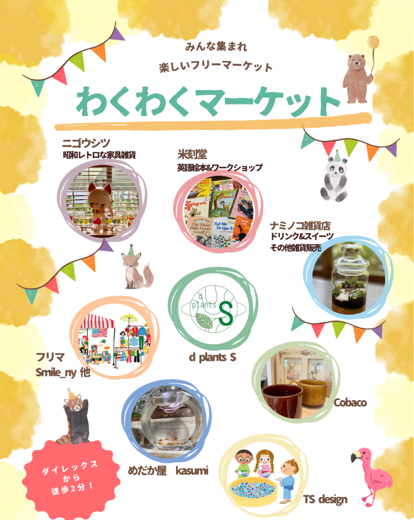 9/30(土) わくわくマーケット in 江津分譲地　