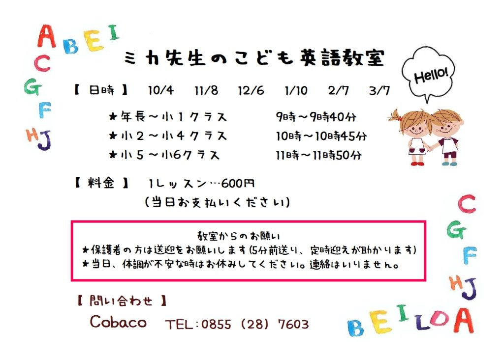【1/10・2/7・3/7】月一レッスン♪ミカ先生のこども英語教室