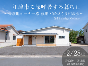 【随時開催】モデルハウスオーナー様募集・説明会