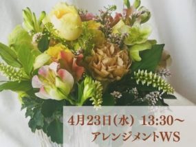 【4/23(水)】in_syncフラワーレッスン💐
