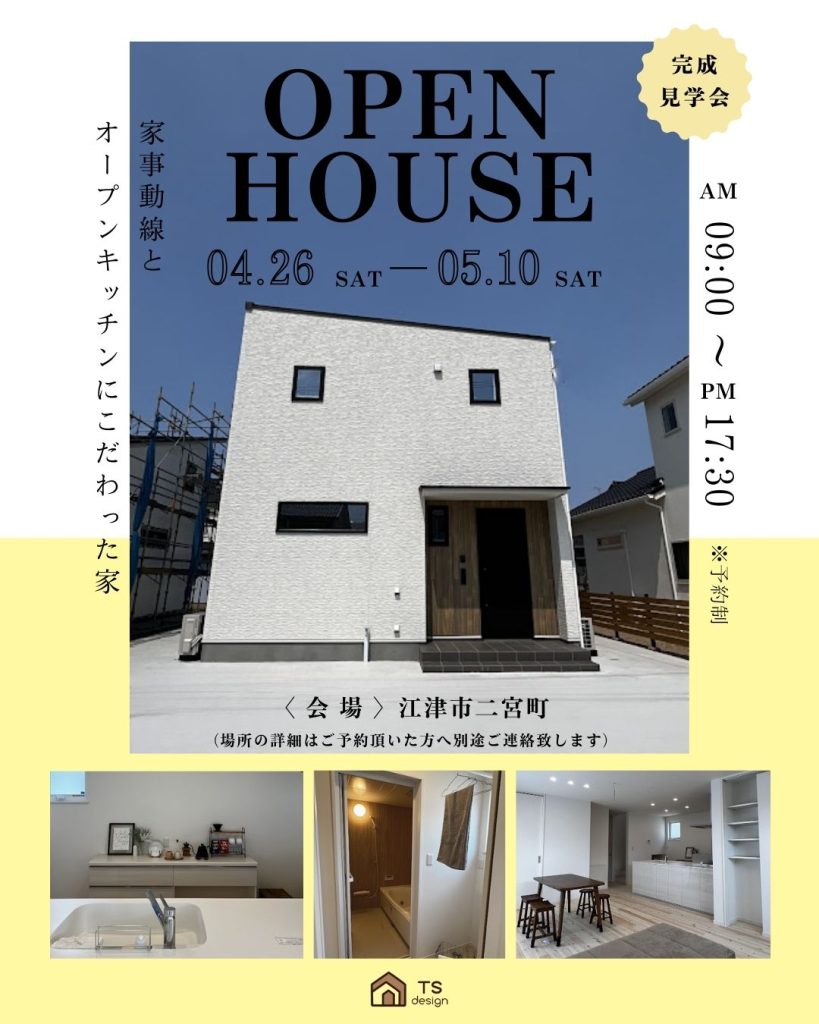 【新築】完成見学会開催4/26(土)～5/10(土)