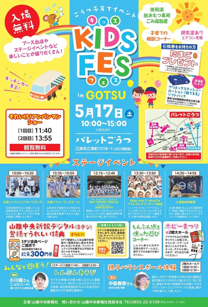 5/17(土)キッズフェスin江津に参加します🎪