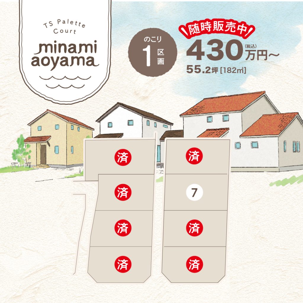【残り１区画】江津市二宮町分譲地・南青山　430万円