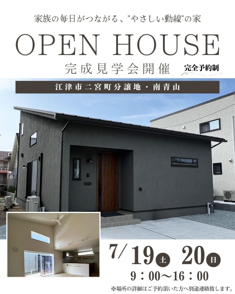 【新築】完成見学会開催 19(土)・20(日)