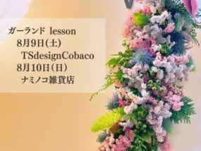 【8/9㈯】in_syncフラワーレッスン💐～ガーランドづくり～