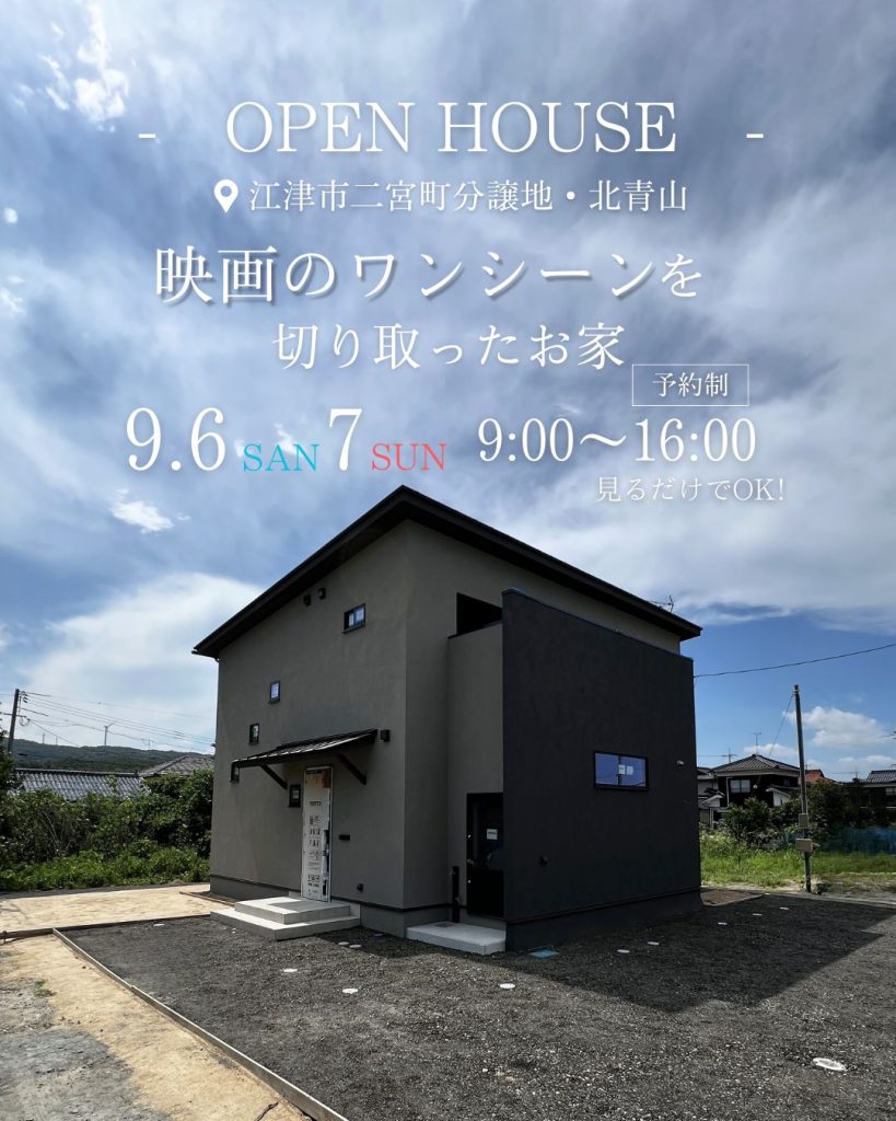 【新築】完成見学会開催 9月6日(土)・7日(日)