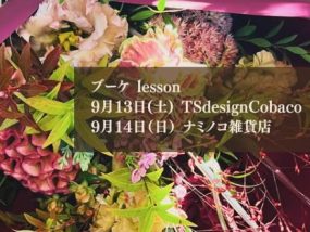 【9/13㈯】in_syncフラワーレッスン💐～ブーケ～