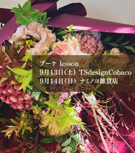 【9/13㈯】in_syncフラワーレッスン💐～ブーケ～