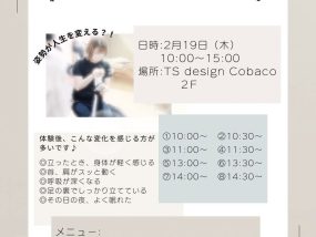 【2/19㈭】カイロプラクティック施術体験会