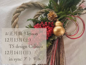 【12/13㈯】in_sync お正月飾りレッスン🎍