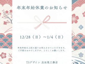 ⛄冬季休業のお知らせ⛄